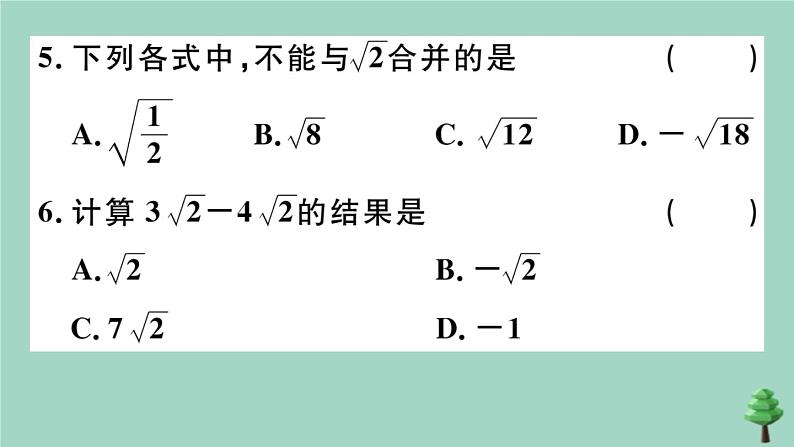 2020秋八年级数学上册第二章《实数》2-7第2课时二次根式的运算作业课件（新版）北师大版07