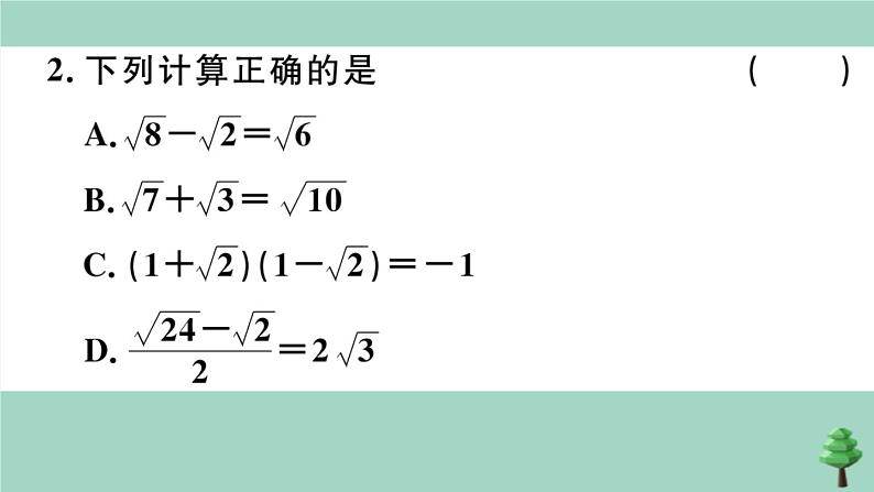 2020秋八年级数学上册第二章《实数》2-7第3课时二次根式的混合运算作业课件（新版）北师大版03