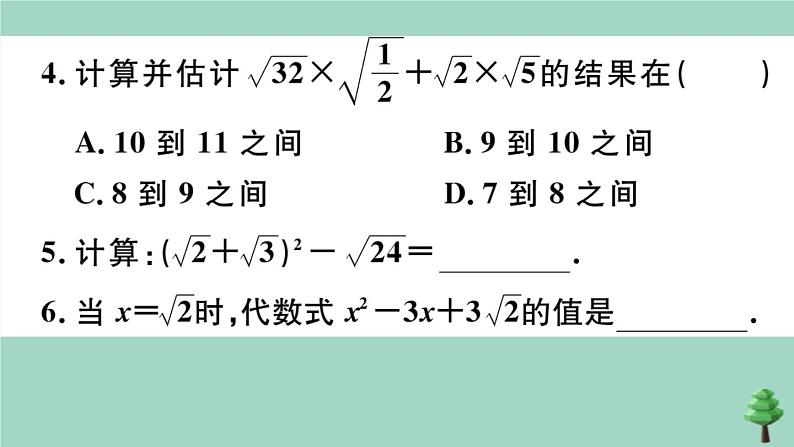 2020秋八年级数学上册第二章《实数》2-7第3课时二次根式的混合运算作业课件（新版）北师大版05