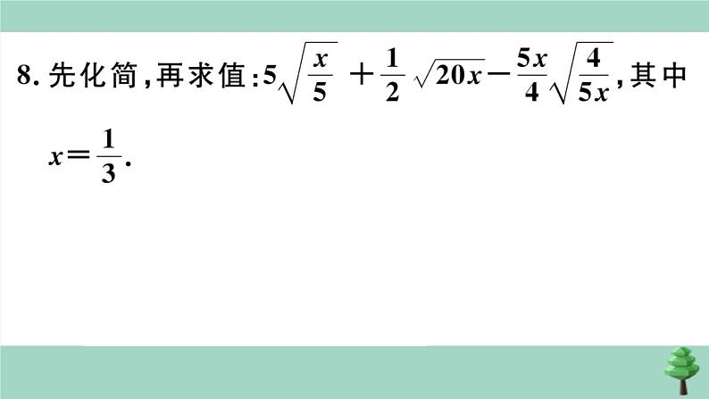 2020秋八年级数学上册第二章《实数》2-7第3课时二次根式的混合运算作业课件（新版）北师大版08