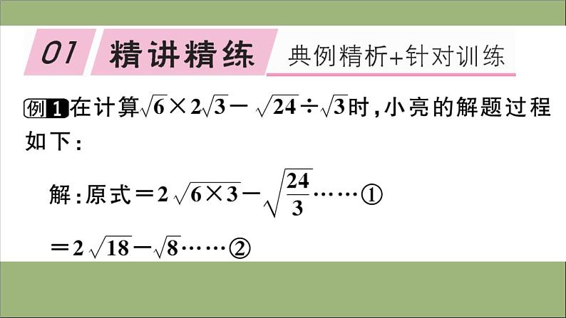 2020秋八年级数学上册第二章《实数》章末复习作业课件（新版）北师大版02