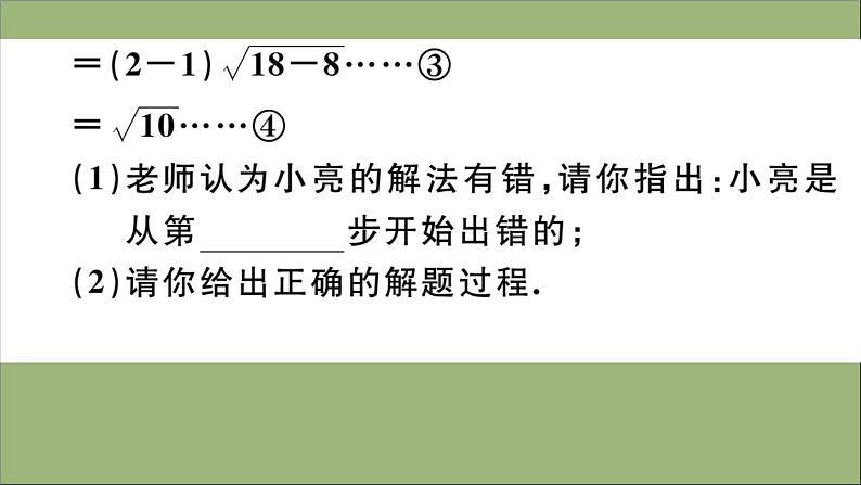 2020秋八年级数学上册第二章《实数》章末复习作业课件（新版）北师大版03