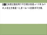 2020秋八年级数学上册第二章《实数》章末复习作业课件（新版）北师大版