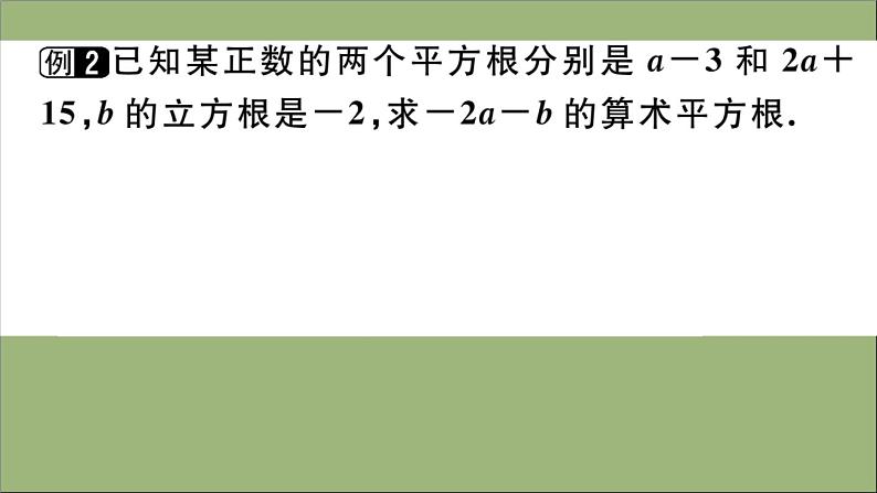 2020秋八年级数学上册第二章《实数》章末复习作业课件（新版）北师大版05