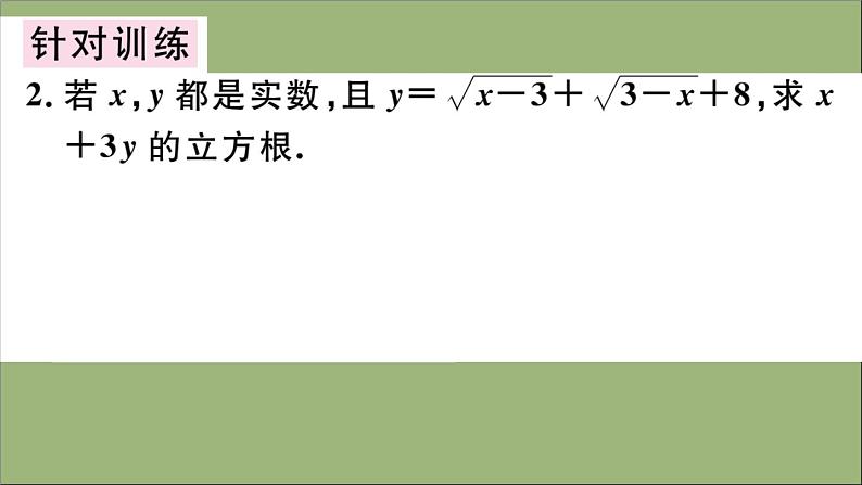 2020秋八年级数学上册第二章《实数》章末复习作业课件（新版）北师大版06