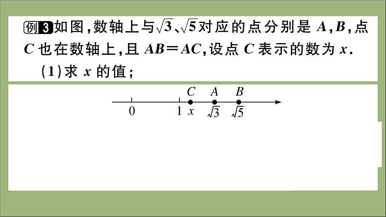 2020秋八年级数学上册第二章《实数》章末复习作业课件（新版）北师大版07