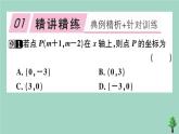 2020秋八年级数学上册第三章《位置与坐标》章末复习作业课件（新版）北师大版