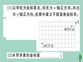 2020秋八年级数学上册第三章《位置与坐标》章末复习作业课件（新版）北师大版