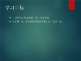 八年级上册数学课件《代入法解二元一次方程组》(8)_北师大版