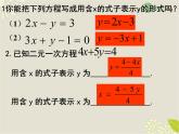 八年级上册数学课件《代入法解二元一次方程组》(8)_北师大版