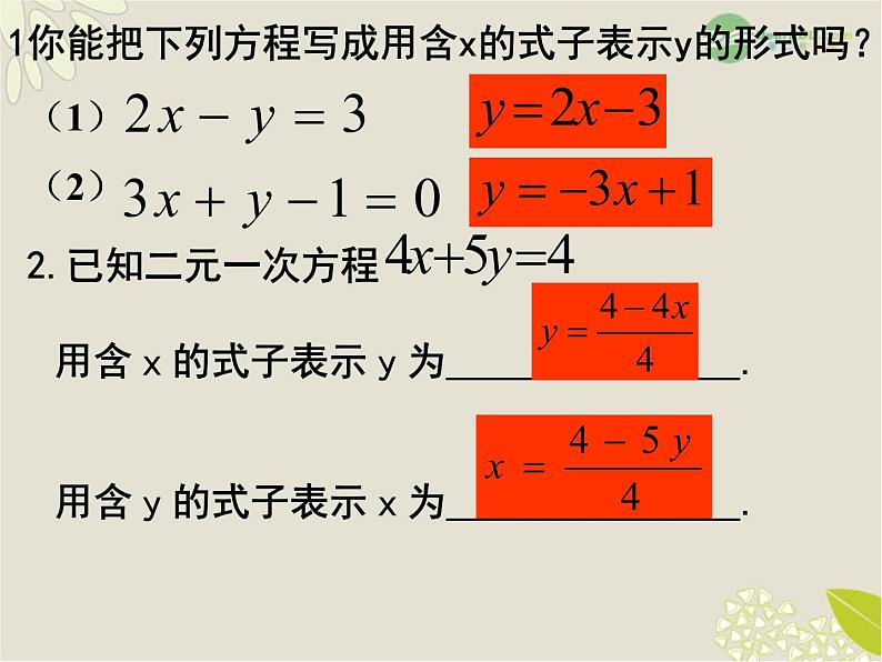 八年级上册数学课件《代入法解二元一次方程组》(8)_北师大版03