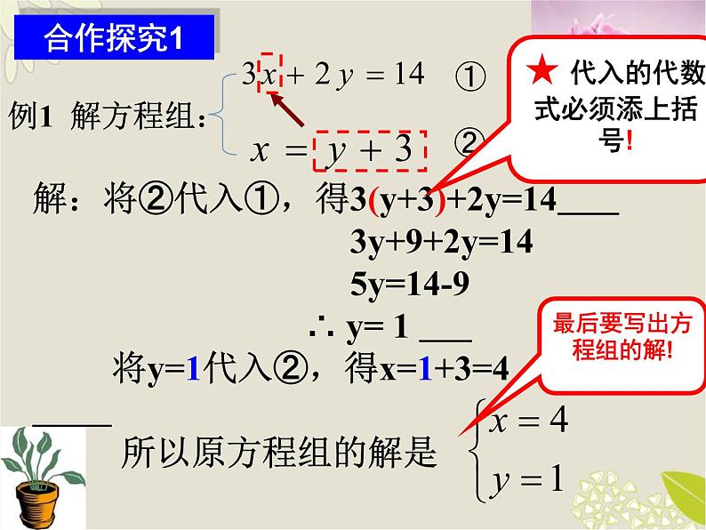 八年级上册数学课件《代入法解二元一次方程组》(8)_北师大版04