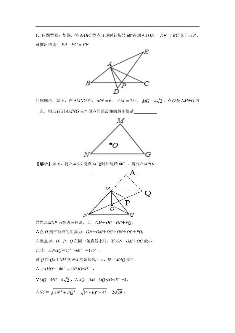 中考数学模型 重难点突破讲义 三线段最值02