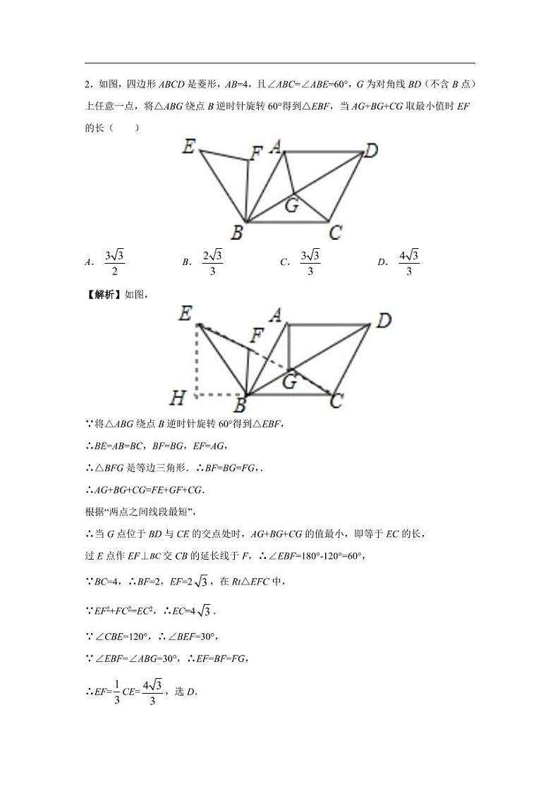 中考数学模型 重难点突破讲义 三线段最值03