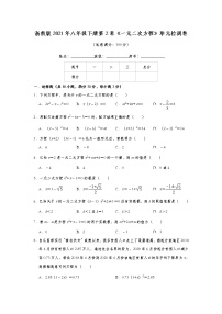 初中数学浙教版八年级下册第二章 一元二次方程综合与测试精品练习题