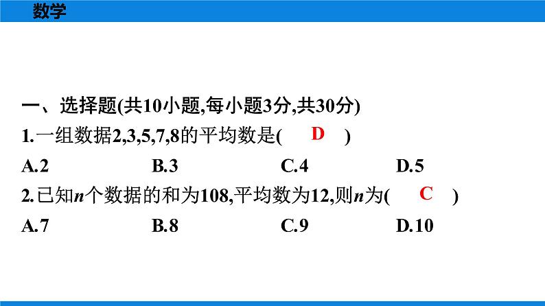 人教版八年级数学下册 测试卷 第二十章《数据的分析》单元测试卷02