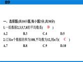 人教版八年级数学下册 测试卷 第二十章《数据的分析》单元测试卷