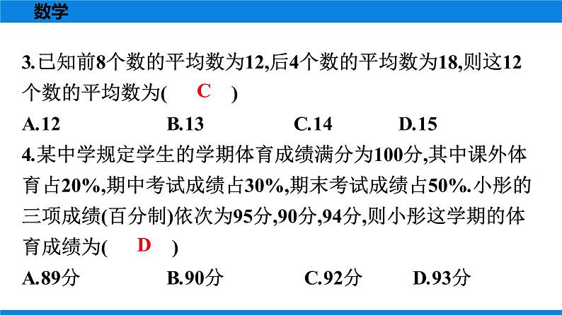 人教版八年级数学下册 测试卷 第二十章《数据的分析》单元测试卷03