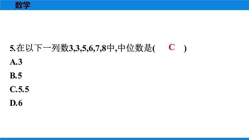 人教版八年级数学下册 测试卷 第二十章《数据的分析》单元测试卷04