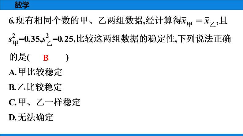 人教版八年级数学下册 测试卷 第二十章《数据的分析》单元测试卷05