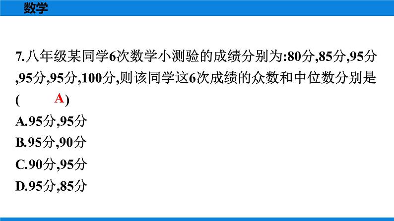 人教版八年级数学下册 测试卷 第二十章《数据的分析》单元测试卷06