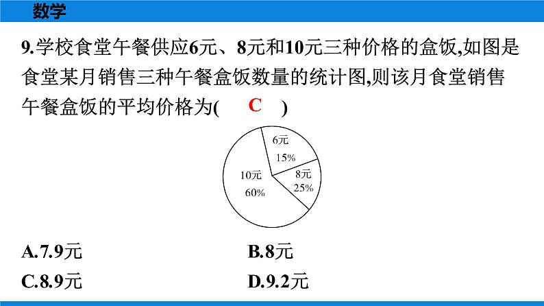 人教版八年级数学下册 测试卷 第二十章《数据的分析》单元测试卷08