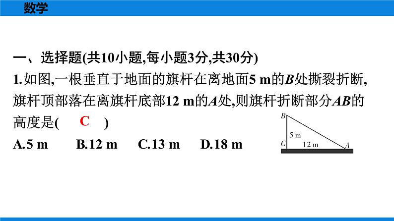 人教版八年级数学下册 测试卷 第十七章《勾股定理》单元测试卷02