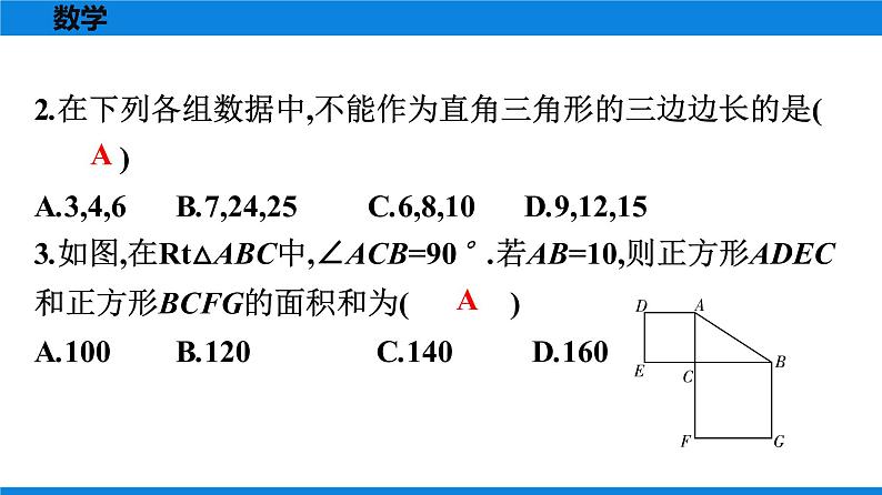 人教版八年级数学下册 测试卷 第十七章《勾股定理》单元测试卷03