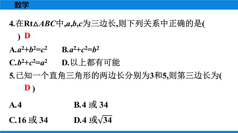 人教版八年级数学下册 测试卷 第十七章《勾股定理》单元测试卷04