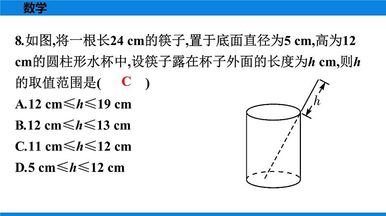 人教版八年级数学下册 测试卷 第十七章《勾股定理》单元测试卷06