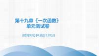 初中数学人教版八年级下册19.2.2 一次函数获奖课件ppt