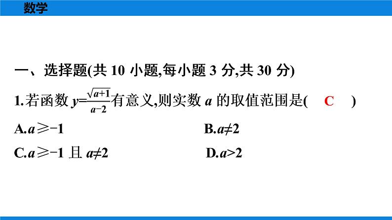 人教版八年级数学下册 测试卷 第十九章《一次函数》单元测试卷第2页