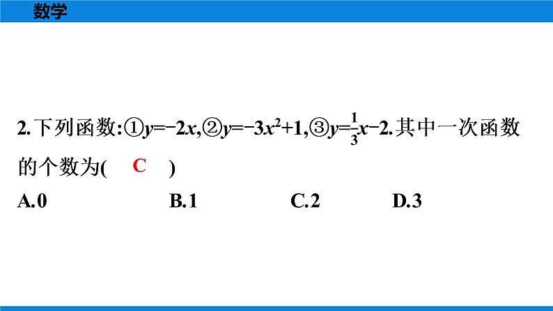 人教版八年级数学下册 测试卷 第十九章《一次函数》单元测试卷第3页