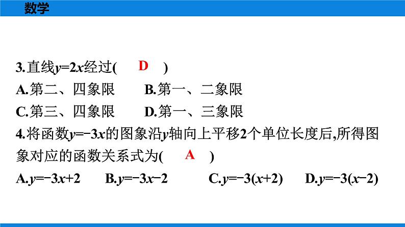 人教版八年级数学下册 测试卷 第十九章《一次函数》单元测试卷第4页