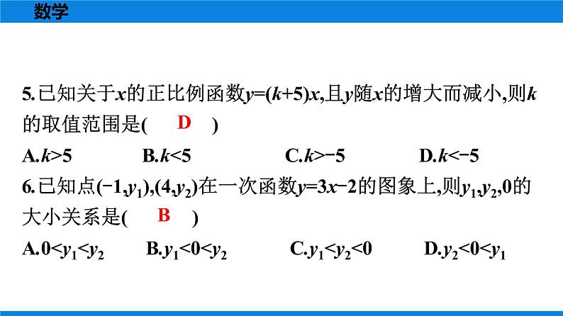 人教版八年级数学下册 测试卷 第十九章《一次函数》单元测试卷第5页