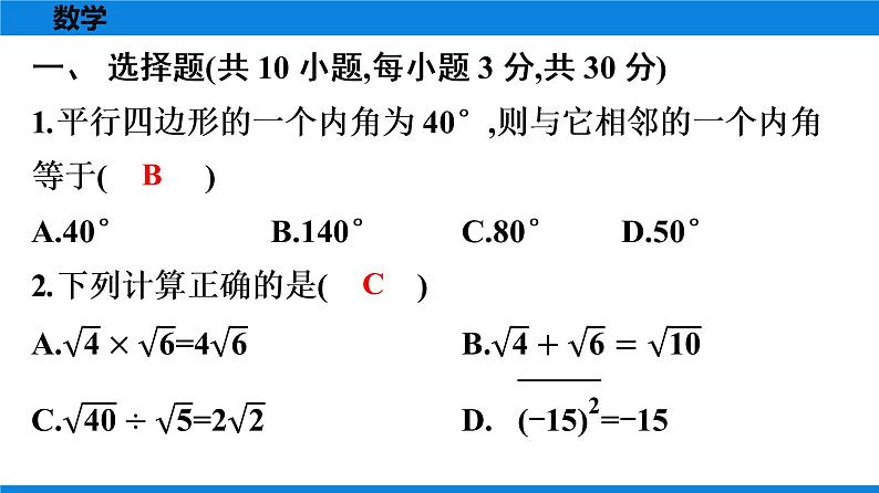 人教版八年级数学下册 测试卷 期末模拟测试卷(二)02