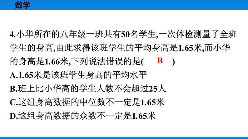 人教版八年级数学下册 测试卷 期末模拟测试卷(二)第4页