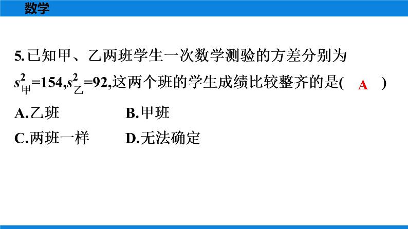 人教版八年级数学下册 测试卷 期末模拟测试卷(二)第5页