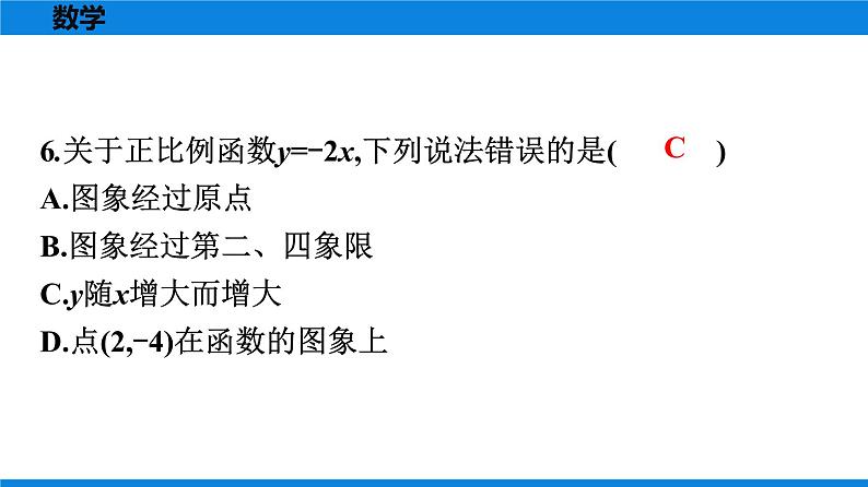 人教版八年级数学下册 测试卷 期末模拟测试卷(二)第6页