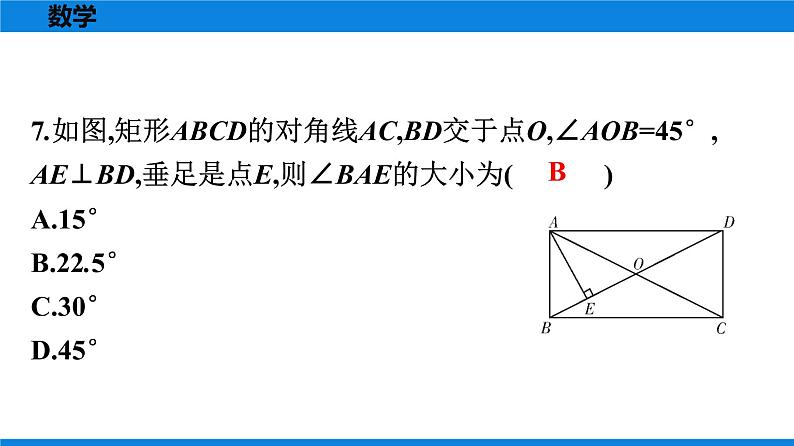 人教版八年级数学下册 测试卷 期末模拟测试卷(二)07