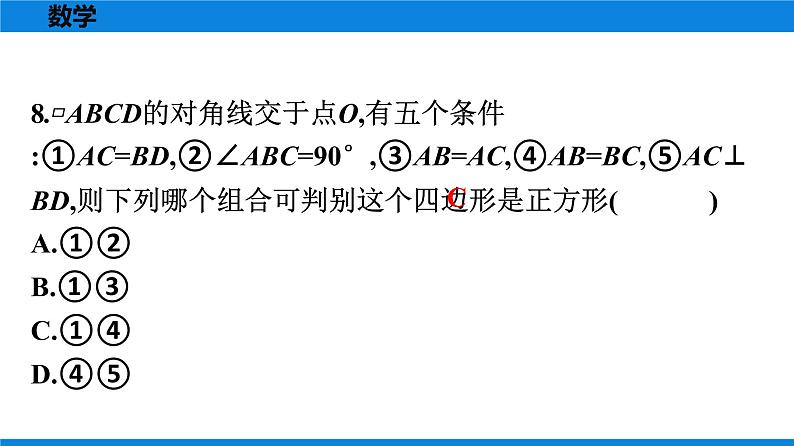 人教版八年级数学下册 测试卷 期末模拟测试卷(二)08