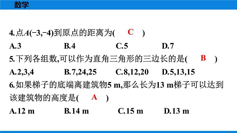 人教版八年级数学下册 测试卷 期中模拟测试卷04