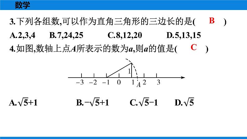 人教版八年级数学下册 测试卷 期末模拟测试卷(一)第3页