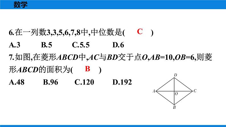 人教版八年级数学下册 测试卷 期末模拟测试卷(一)第5页