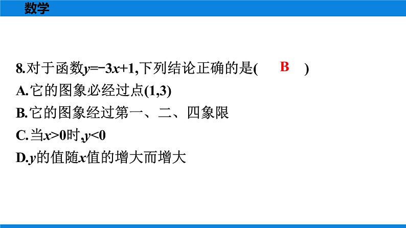 人教版八年级数学下册 测试卷 期末模拟测试卷(一)第6页