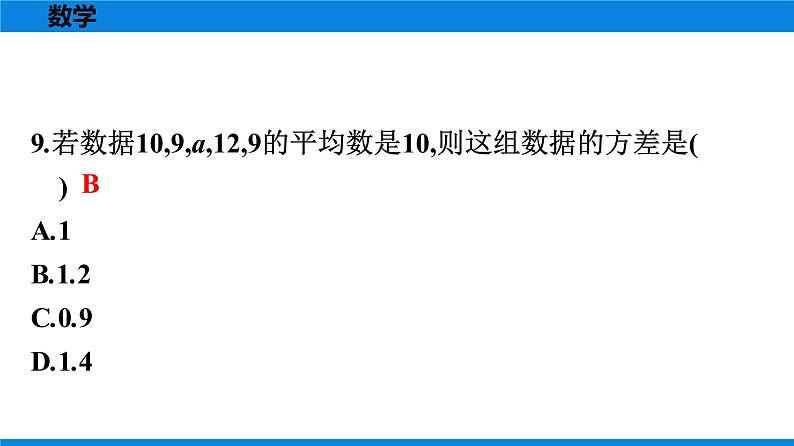 人教版八年级数学下册 测试卷 期末模拟测试卷(一)第7页