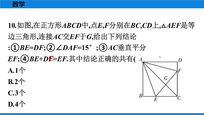 人教版八年级数学下册 测试卷 期末模拟测试卷(一)第8页