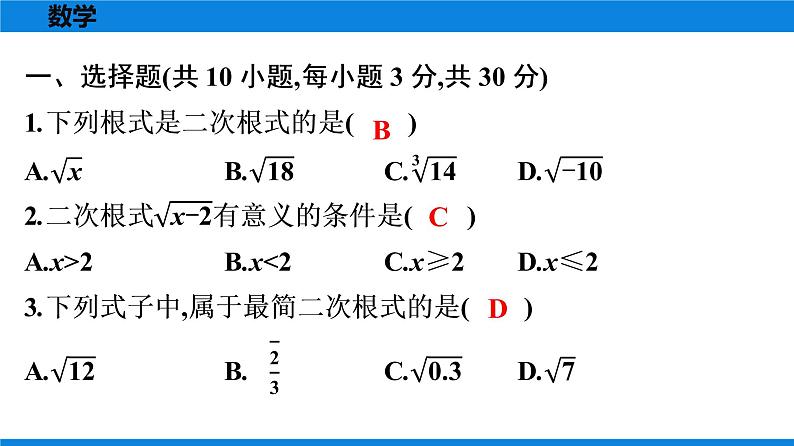 人教版八年级数学下册 测试卷 第十六章《二次根式》单元测试卷02