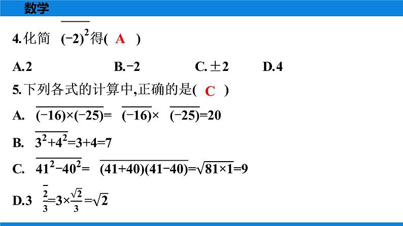 人教版八年级数学下册 测试卷 第十六章《二次根式》单元测试卷03