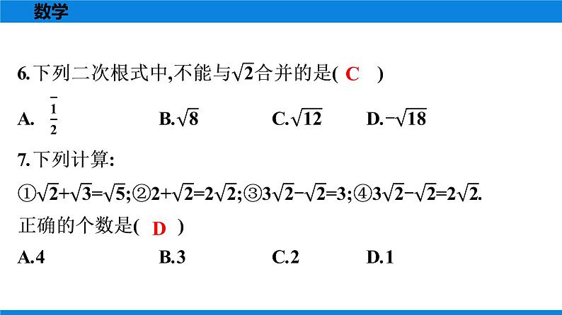 人教版八年级数学下册 测试卷 第十六章《二次根式》单元测试卷04